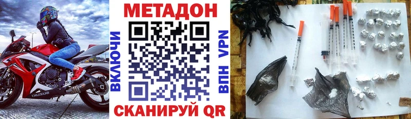 Метадон methadone  Сенгилей 